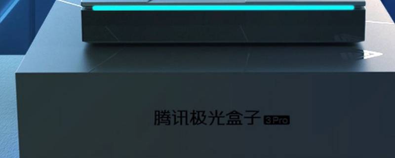 腾讯极光盒子没有打开权限